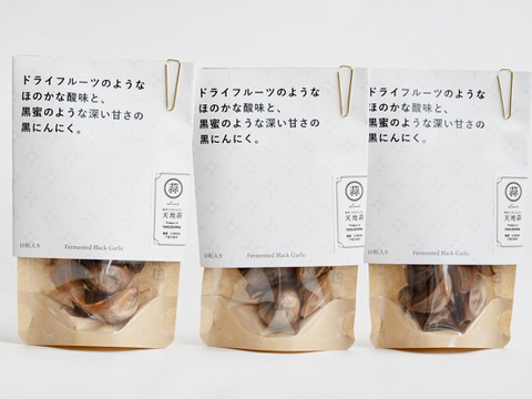 【発酵熟成】屋久島産 黒にんにく(10粒)×3パック