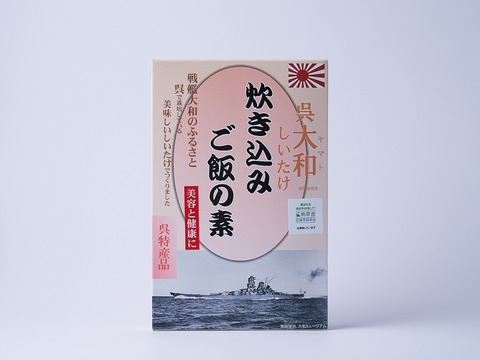 呉大和　しいたけ加工品人気セット