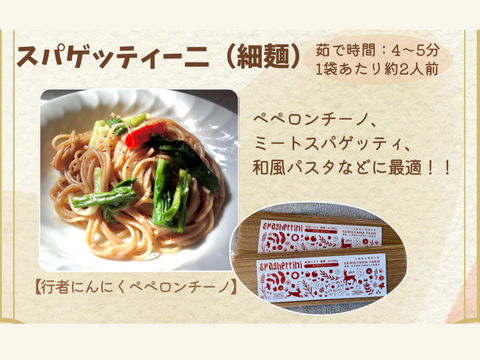 【送料一律360円・ポスト投函】超希少！全粒粉パスタセット《農薬化学肥料不使用小麦使用》