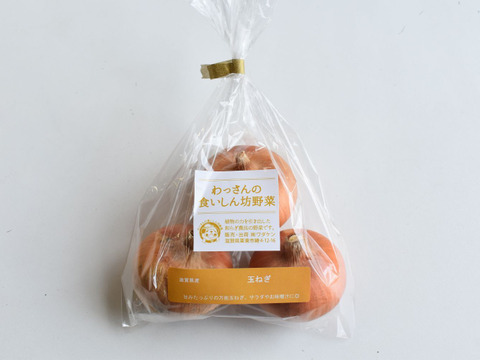 和らぎ農法　玉ねぎ（1袋）