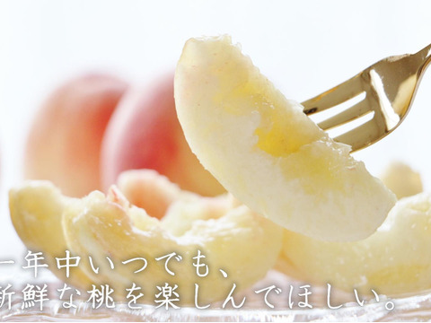 使うのは福島の朝採れ桃だけ！桃の無水コンポート加糖　お得なアウトレット品1000ｇ　デザート・お菓子作りに