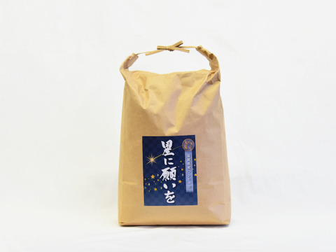 和らぎ農法　滋賀県産コシヒカリ 《星に願いを》 玄米/10kg
