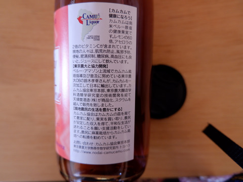 【ギフト包装できます】世界で唯一無二！ カムカムのお酒 [8度] 300ml "Healthy Camu True"