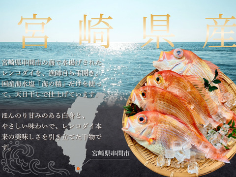 【海の精使用】レンコダイ干物｜ふっくら甘い白身８枚（２枚×４）