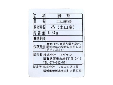 和らぎ農法　わっさんの煎茶（50g）