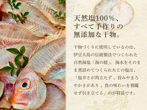 【海の精使用】レンコダイ干物｜ふっくら甘い白身８枚（２枚×４）