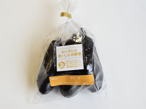 和らぎ農法　なす　大（1袋）