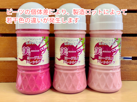 【自家生産ビーツ使用！】美ーツセット（ドレッシング×甘酒）