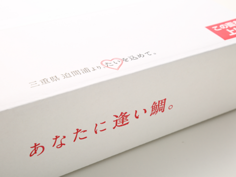 【父の日ギフト】こんな鯛たべたことない！三重県南伊勢ブランドのとっておきの鯛をお父さんに♪＜３枚おろし皮あり＞