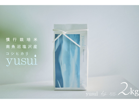【R8年新米予約】南魚沼塩沢産コシヒカリ＜yusui＞2kg（精米）