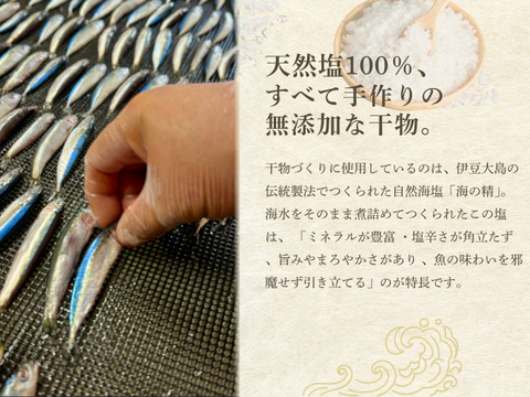 【海の精×天日干し】小魚の無添加干物（750g）