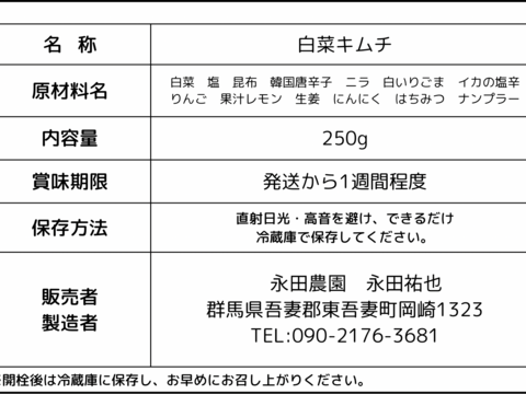 【白菜キムチ 250g・白菜漬け 300g】セット品 白菜農家自家製 群馬県産白菜使用
