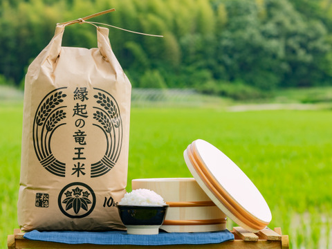 【特別栽培米】炊飯食味値80点以上獲得した滋賀県産「コシヒカリ」 白米20kg
皆さんに美味しいお米を届けるだけでなく、幸せも届けたい！
そんな思いからご祈祷しました「縁起の竜王米」！