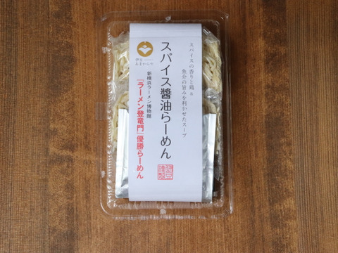 ラーメン博物館主催／登竜門優勝ラーメン！スパイス醬油らーめん（2人分）【夏季冷蔵便】