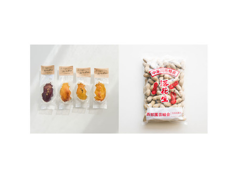 炒りさや落花生とスイートポテト食べ比べ-リクエストセットC