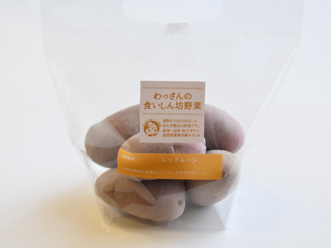 和らぎ農法　じゃがいも　レッドムーン（1袋）