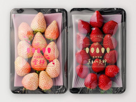 濃厚な甘さ！長野県産『真紅の美鈴』&『雪桜』各280g