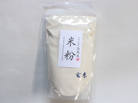 自然米 玄米 生きてる米粉450ｇ 2 無添加 佐賀県産 食べチョク 農家 漁師の産直ネット通販 旬の食材を生産者直送