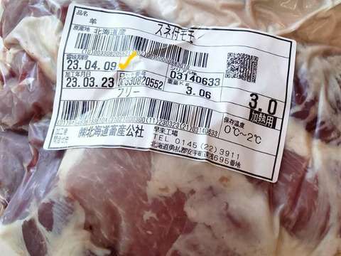 ４．１６以降に生肉で届きます！　北海道産羊肉（もも６００ｇ）
