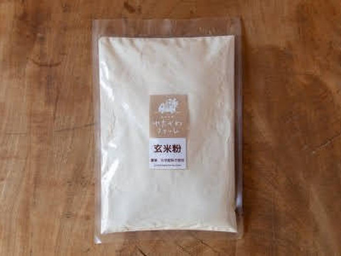 農薬・化学肥料不使用のお米で作った玄米粉 400g 令和4年産のお米を使用 愛知県・渥美半島 ゆたかわファーム