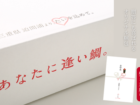 【夏ギフト】大人数で囲む食卓に♪お盆のごちそうにぴったり！旨み溢れる真鯛の２尾セット♪＜皮なし/皮あり各１尾＞