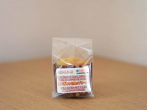 ※この商品は、https://www.tabechoku.com/products/188159に移動しました。【小麦粉不使用】【砂糖不使用】【乳製品不使用】栗かぼちゃのカップケーキ 8個入り