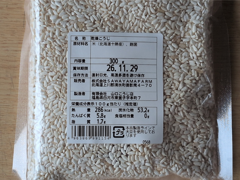 【送料一律360円・ポスト投函】超希少！陸稲の乾燥米麹《自然栽培》2袋
