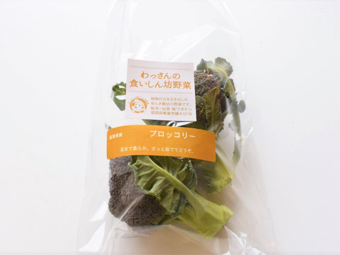 和らぎ農法　ブロッコリー（約1～2個）