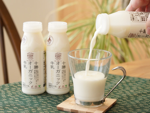 【冬ギフト】十勝オーガニック牛乳900ml×1本＋200ml×2本　有機・グラスフェッド・A2ミルク・ノンホモ・低温殺菌・放牧・北海道十勝・産地直送