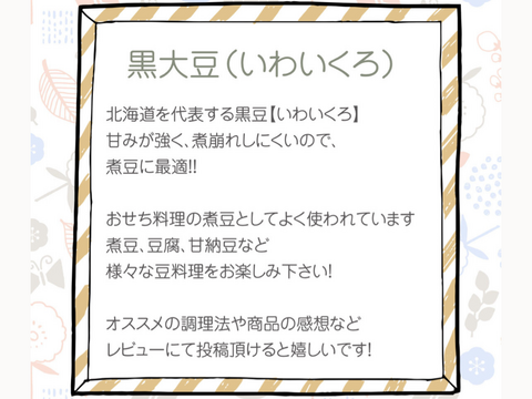 【北海道十勝産】黒大豆（1キロ）