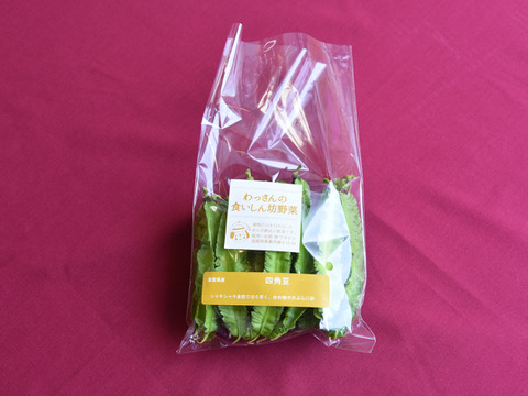 和らぎ農法　四角豆（1袋）