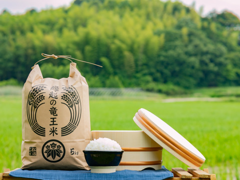 【特別栽培米】炊飯食味値80点以上獲得した滋賀県産「コシヒカリ」 白米5kg
皆さんに美味しいお米を届けるだけでなく、幸せも届けたい！
そんな思いからご祈祷しました「縁起の竜王米」！