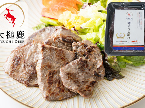 【冬ギフト】味付け済み！焼くだけ贅沢～大槌鹿の寒こうじ漬け　1パック（200g入）