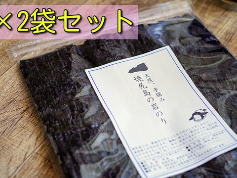 抜群の風味！焼尻島天然手摘み『岩のり 板海苔』3枚×2袋：北海道