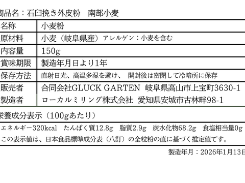 力強い風味！自然栽培外皮粉