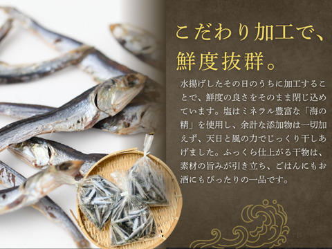【海の精×天日干し】小魚の無添加干物（500g）
