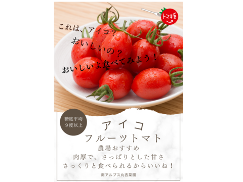 トマ糖※さっぱりあまーいアイコとティポ詰合せ１ｋｇをお届け
