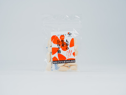 人作の生姜ひねり飴 10袋セット