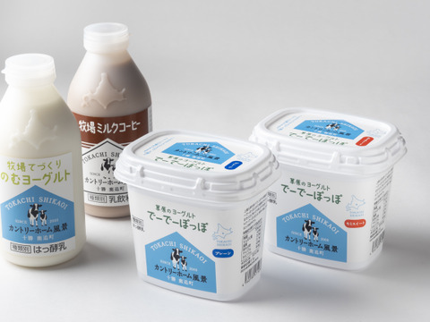 【北海道十勝の牧場からお届け!!】1人~2人用 牧場てづくり乳製品セット セラ