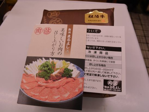 松阪牛すき焼き（ロース）300ｇ