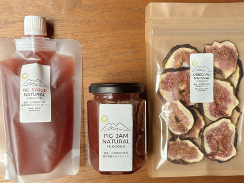 お得セット　全て不使用【農薬・化学肥料・除草剤・着色料・保存料】エシカル イチジクジャム・ドライ・シロップ