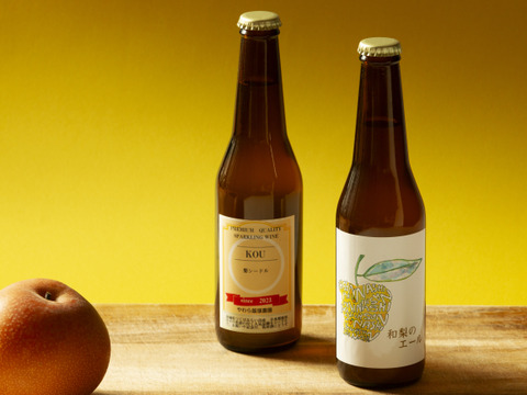 ビール和梨のエールと梨のスパークリングワイン飲み比べ330ml×6本セット