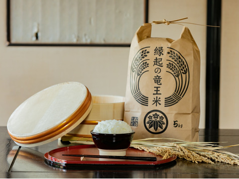 【特別栽培米】炊飯食味値80点以上獲得した滋賀県産「きぬむすめ」 玄米10kg
皆さんに美味しいお米を届けるだけでなく、幸せも届けたい！
そんな思いからご祈祷しました「縁起の竜王米」！