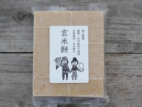 【あわせ買い用】搗き立てをお届け！自然栽培餅米『玄米餅』（３袋）