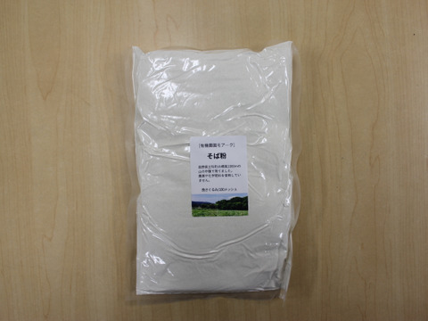 長野県産[香り高い全粒粉]のそば粉（500g）。使いやすい100メッシュサイズ。