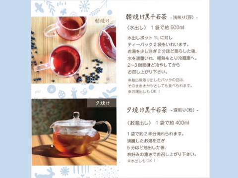 【プチギフトに☆彡】夕焼け黒千石大豆茶《希少種＆自然栽培》【送料一律360円・ポスト投函】