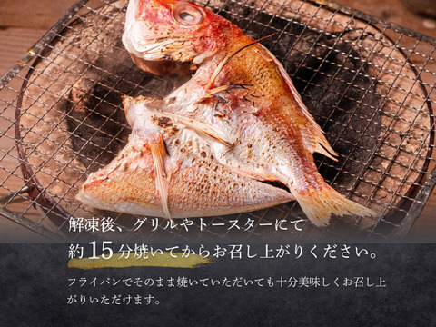 【海の精使用】レンコダイ干物｜ふっくら甘い白身８枚（２枚×４）