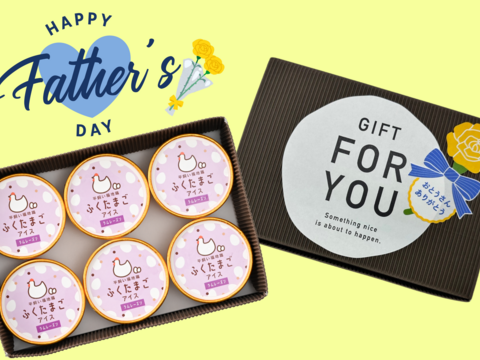 遅れてごめんね！『父の日』平飼いふくたまごの卵アイス／ラムレーズン(６個セット)