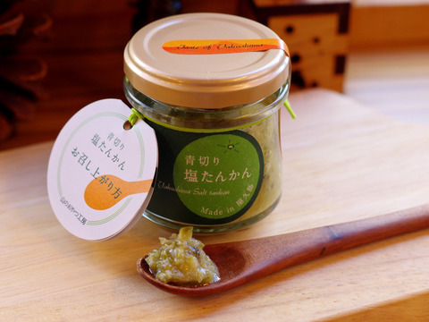 屋久島の新しい調味料「青切り塩たんかん」 柑橘の香りが食欲をそそります。（４個・箱なしエコ包装）