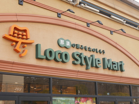 【ご飯のおともガチャ付き】那須の恵みを楽しもう！那須山麓ミネラル米5キロとご飯のおとも一品をセットでお届け🌾